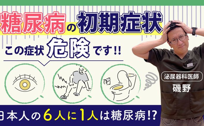 【テストサムネ】糖尿病２