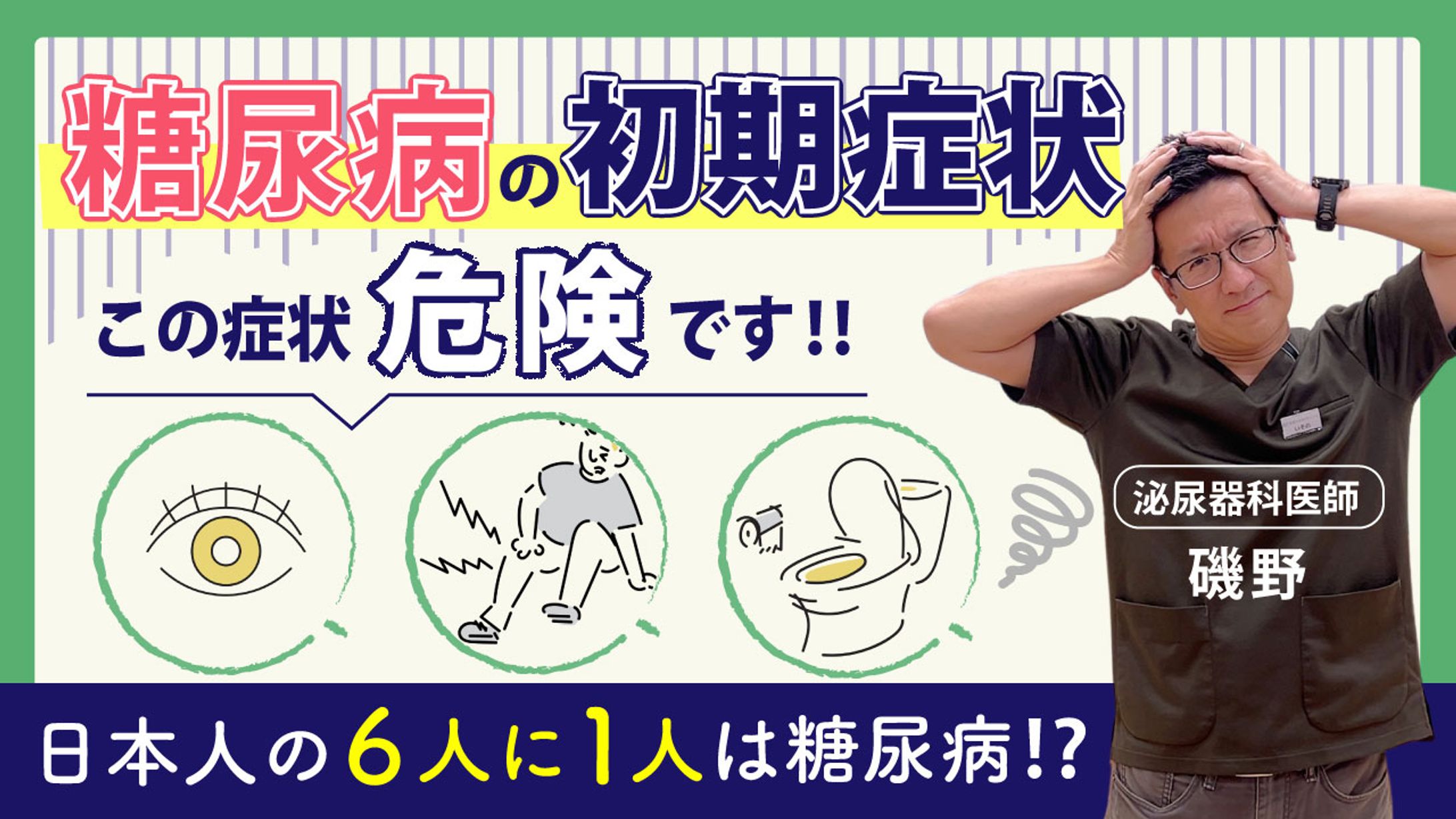 【テストサムネ】糖尿病２-1