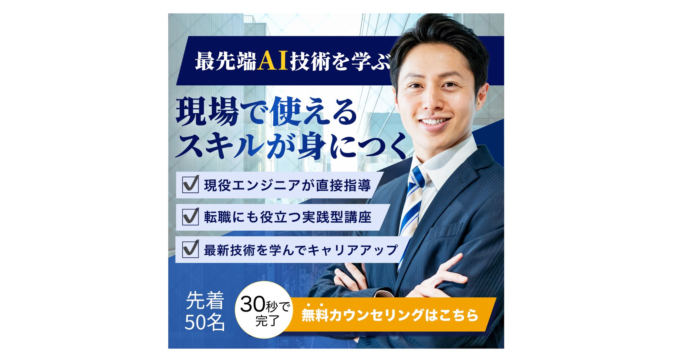 【バナー】ITバナ-1