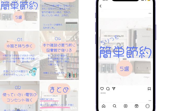 簡単節約　インスタ投稿