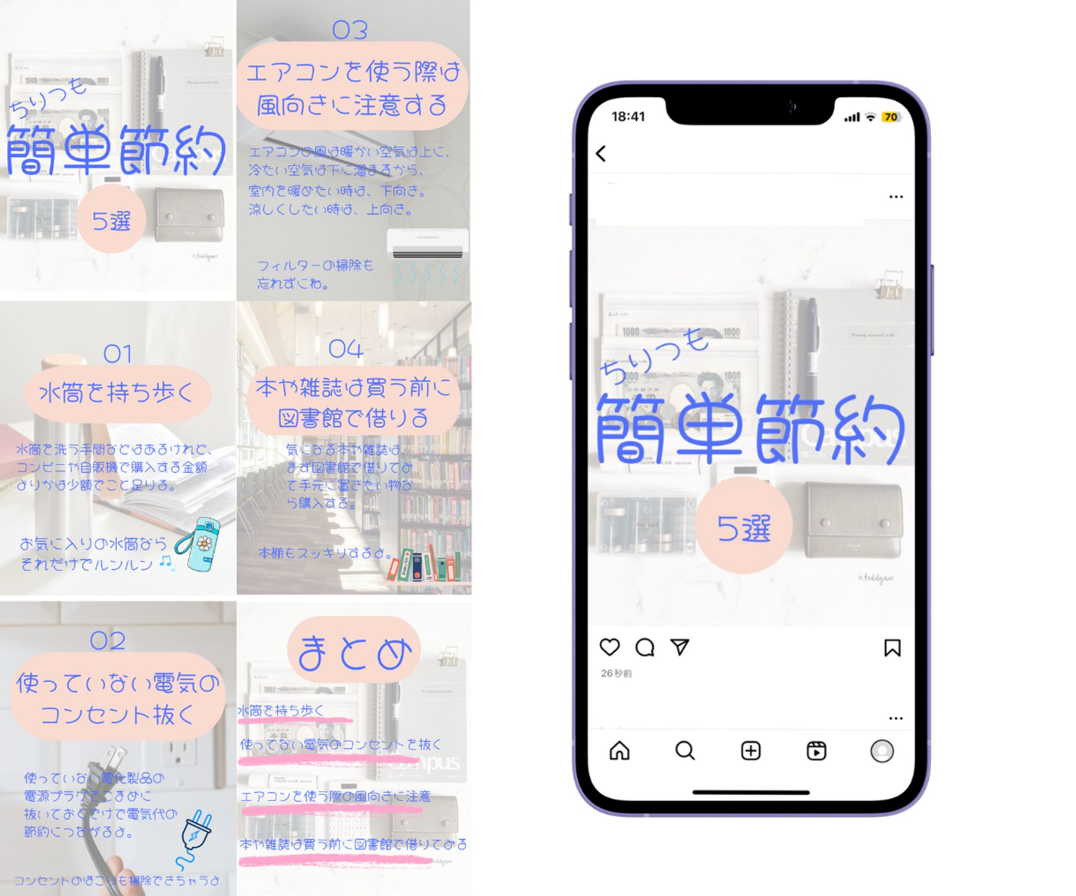 簡単節約　インスタ投稿-1