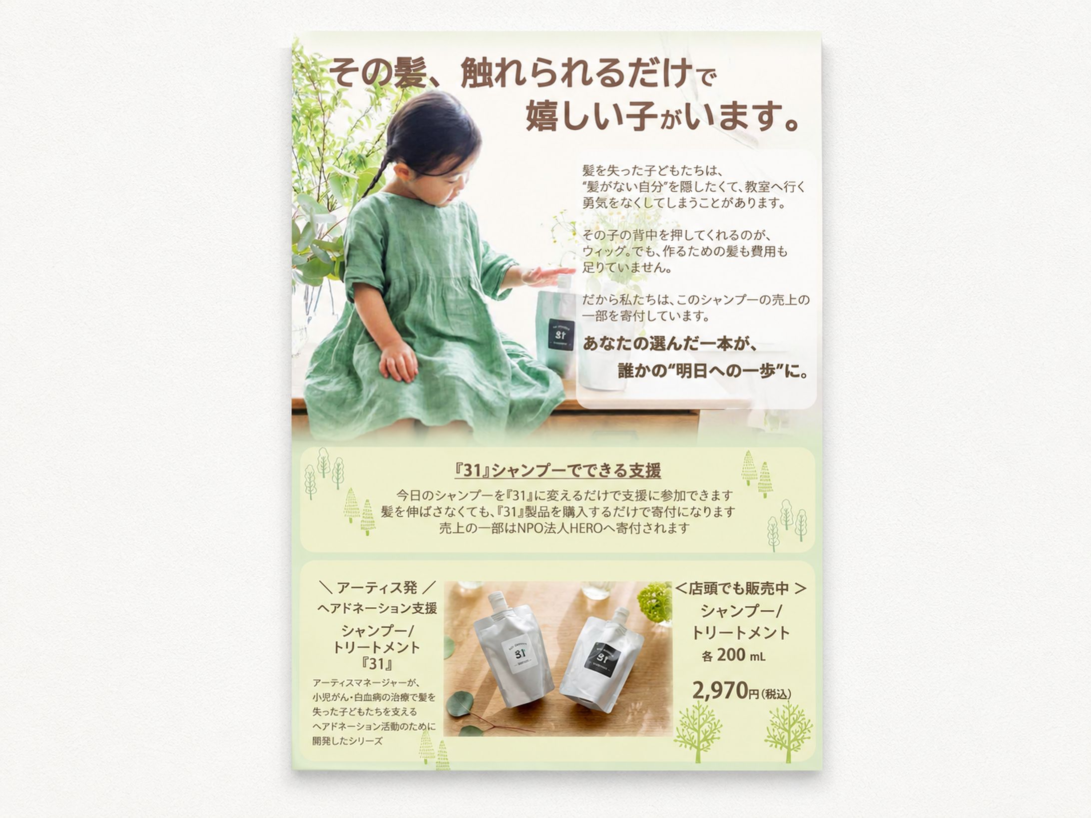 POP｜ヘアサロン（シャンプー販促）-1