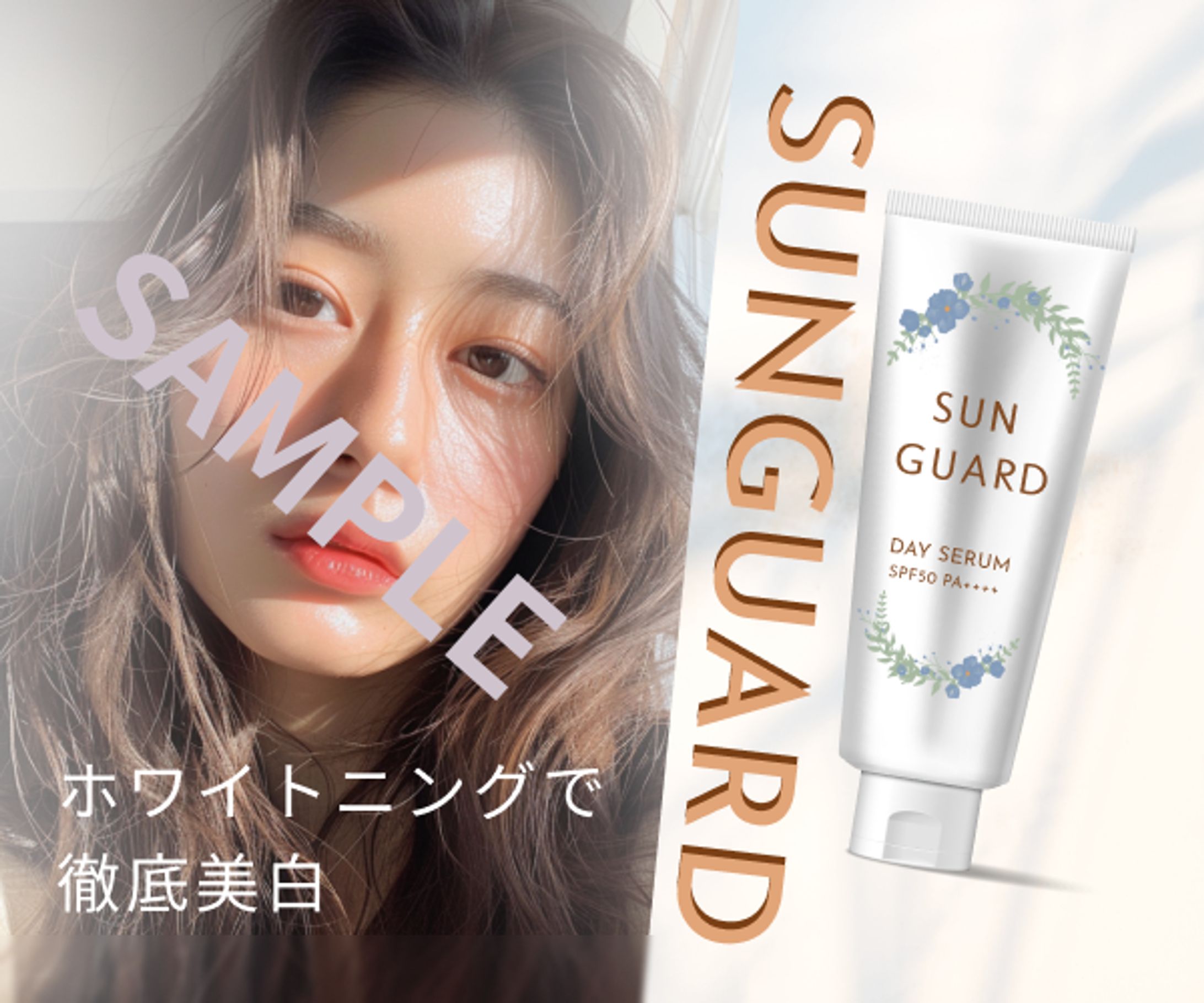 美白化粧品バナーsample-1