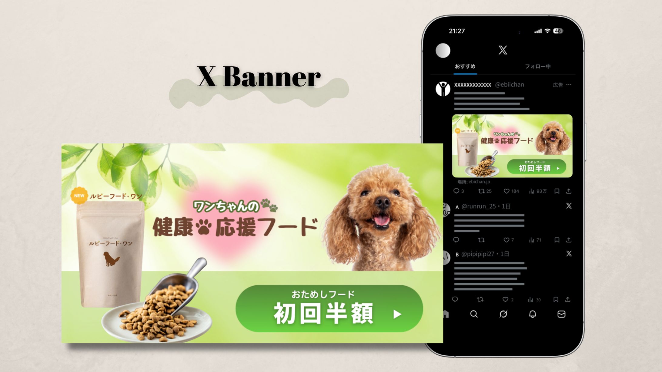 【架空案件】ドッグフードのバナー -1