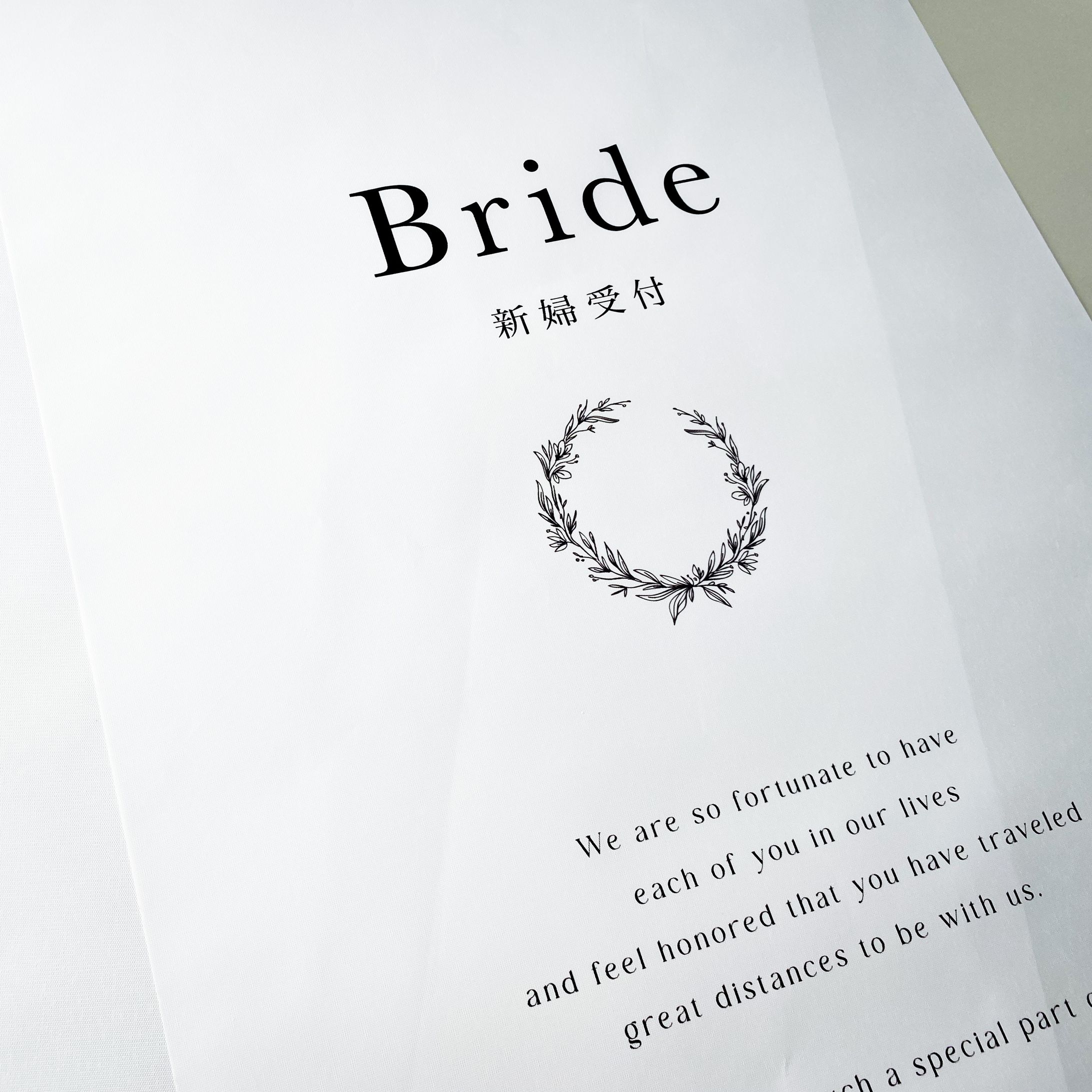 結婚式 受付サイン タペストリー -1