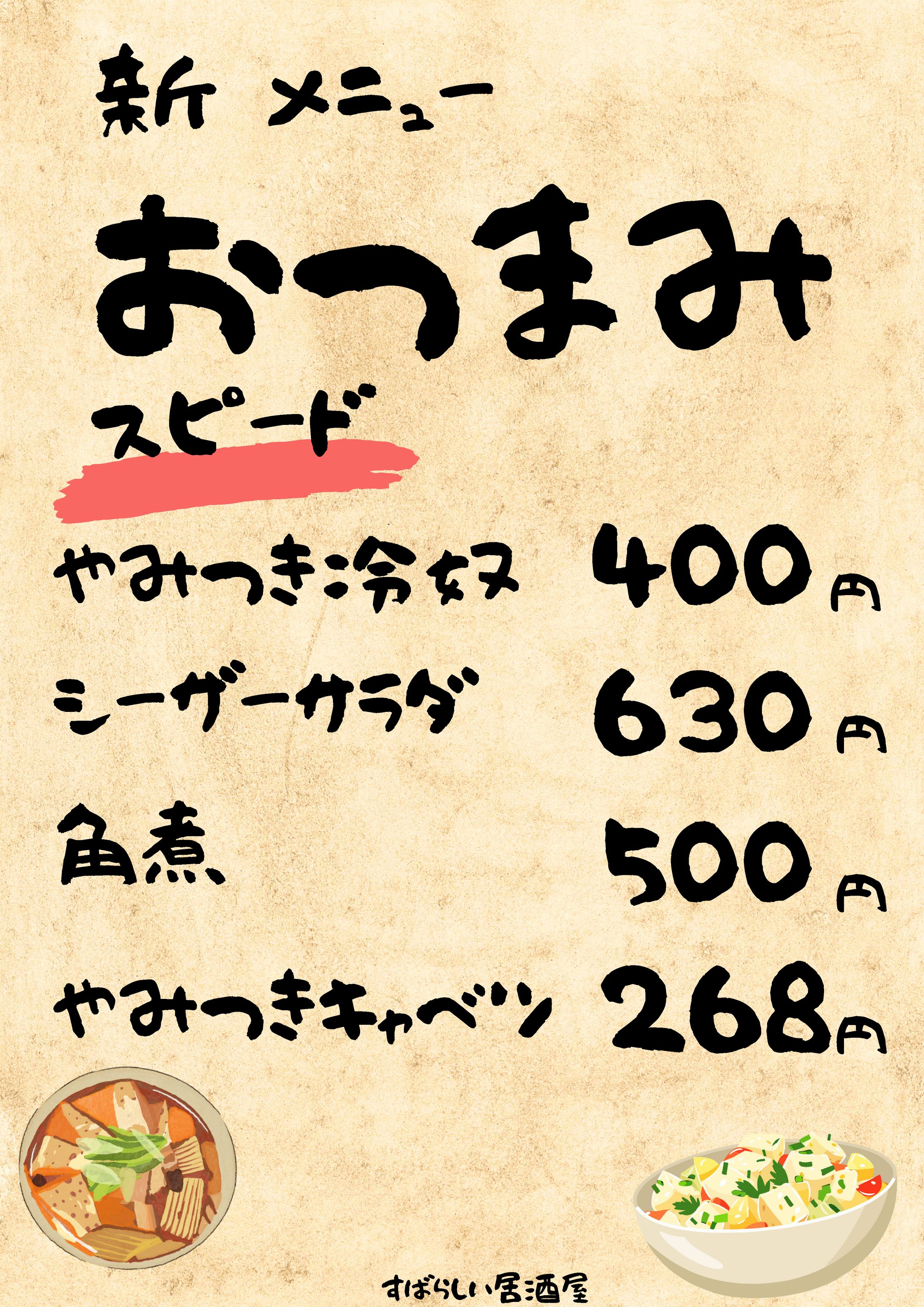 居酒屋メニュー表-1