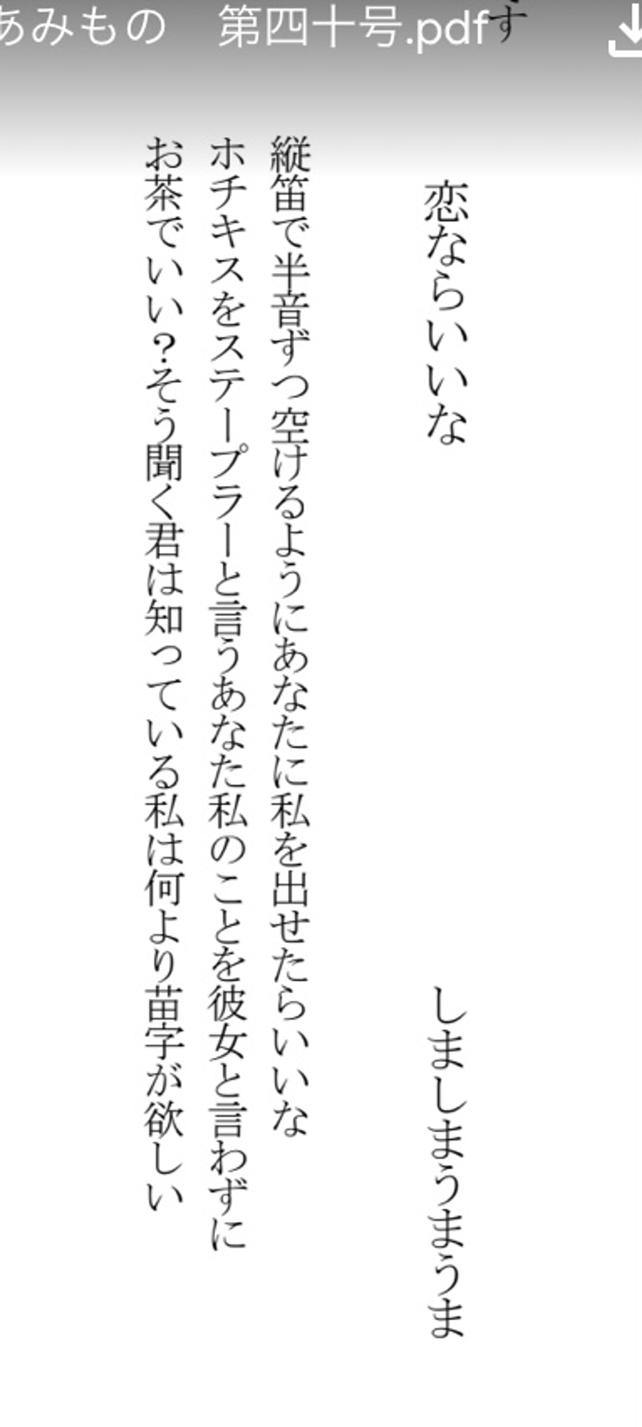 「恋ならいいな」(『あみもの 第40号』)-1