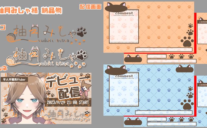 Vtuber 柚月みしゃ様 ロゴ、配信画面、サムネイル
