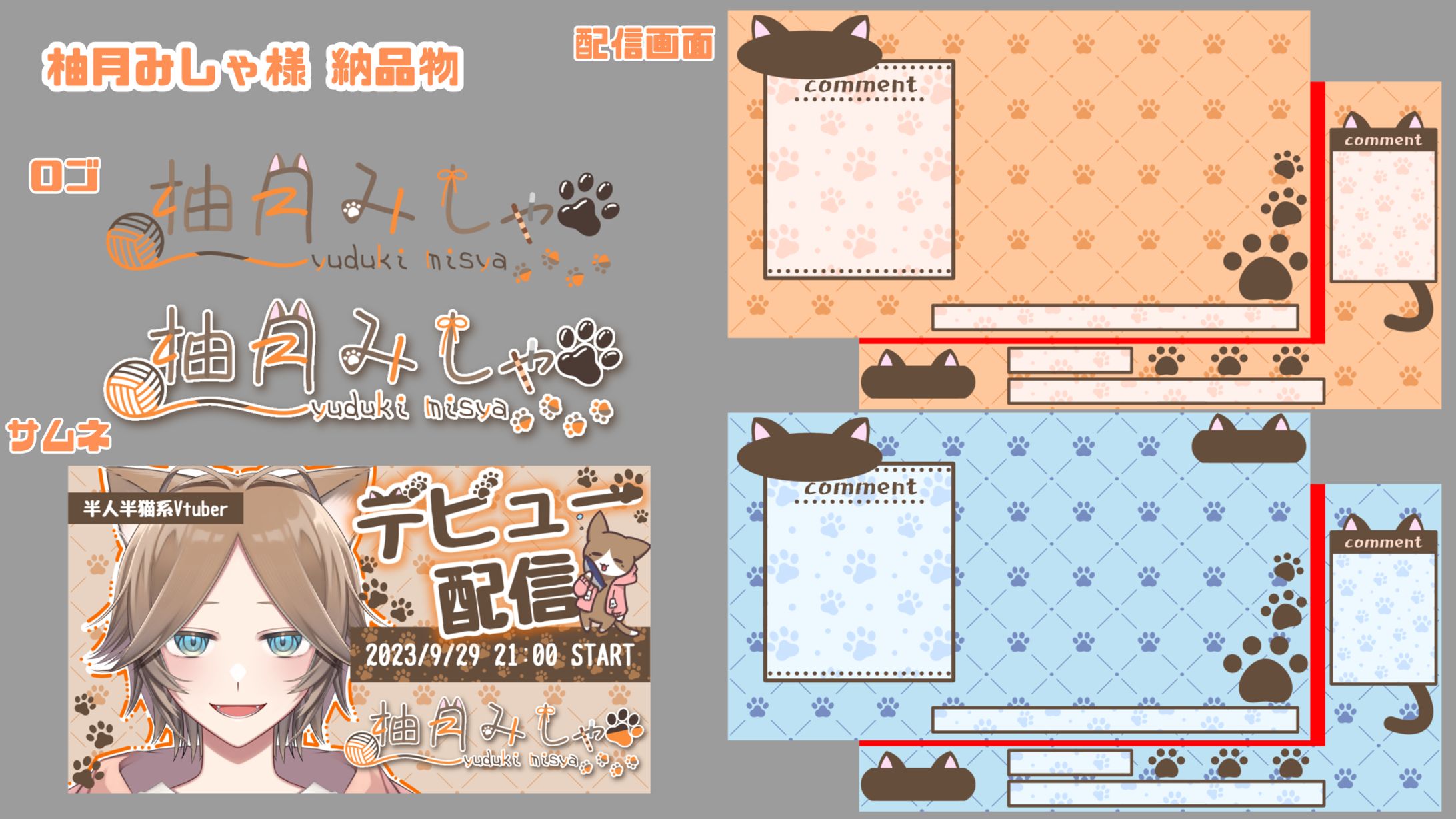 Vtuber 柚月みしゃ様 ロゴ、配信画面、サムネイル-1