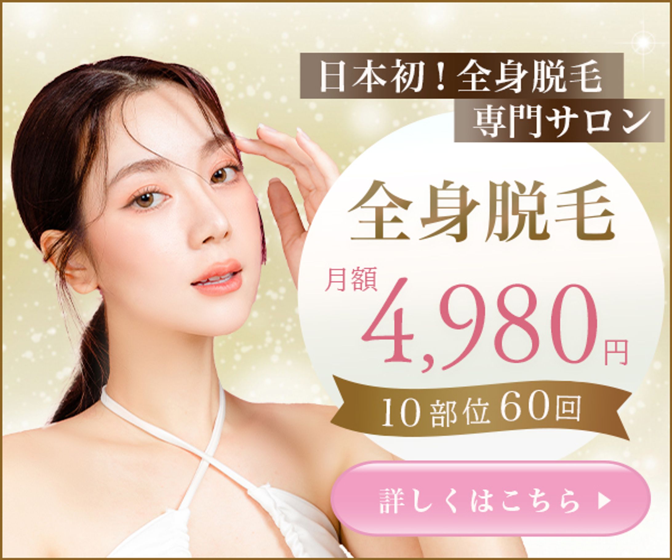 バナー：美容-1