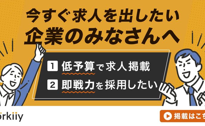 人材バナー