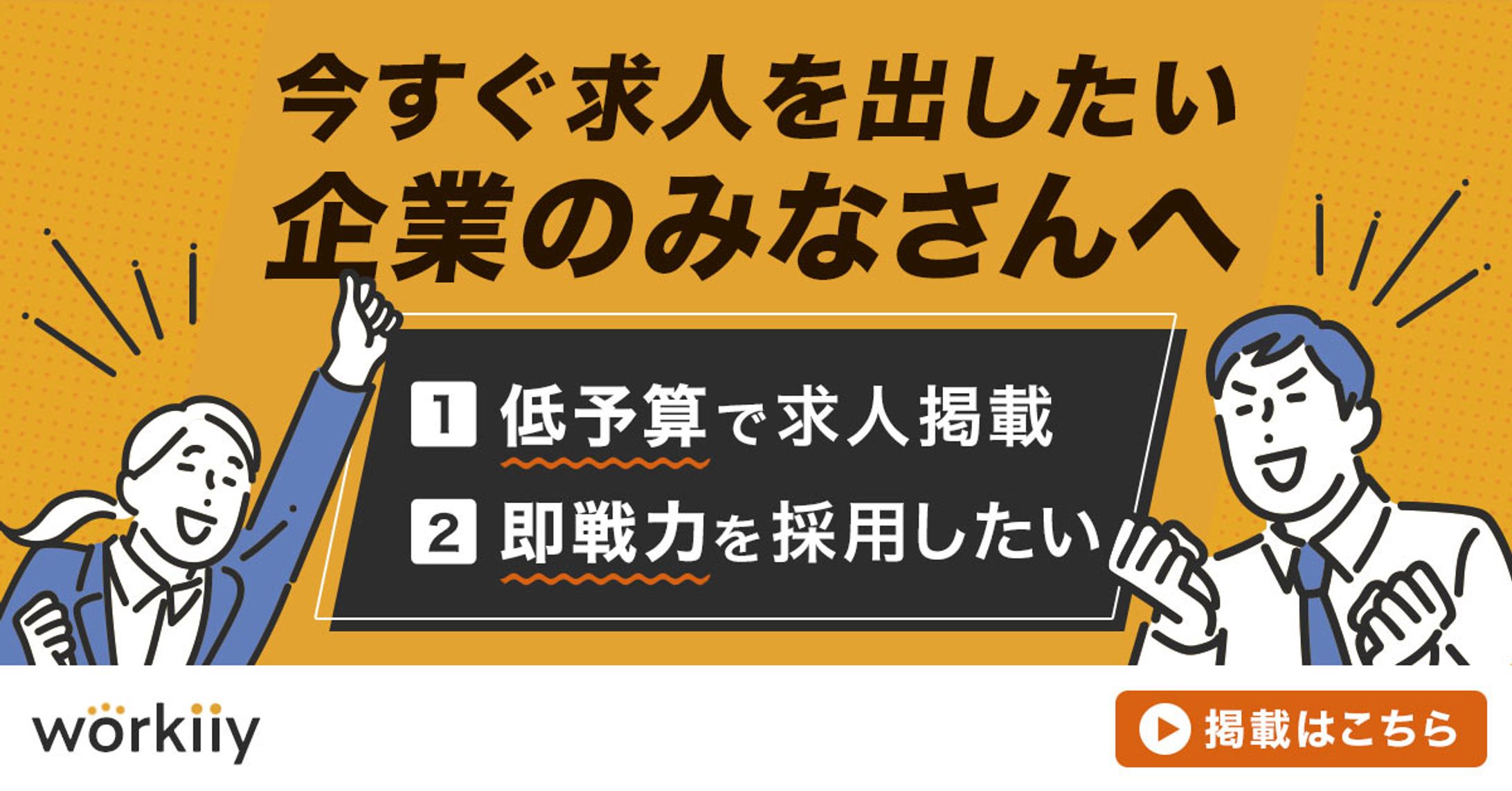 人材バナー-1