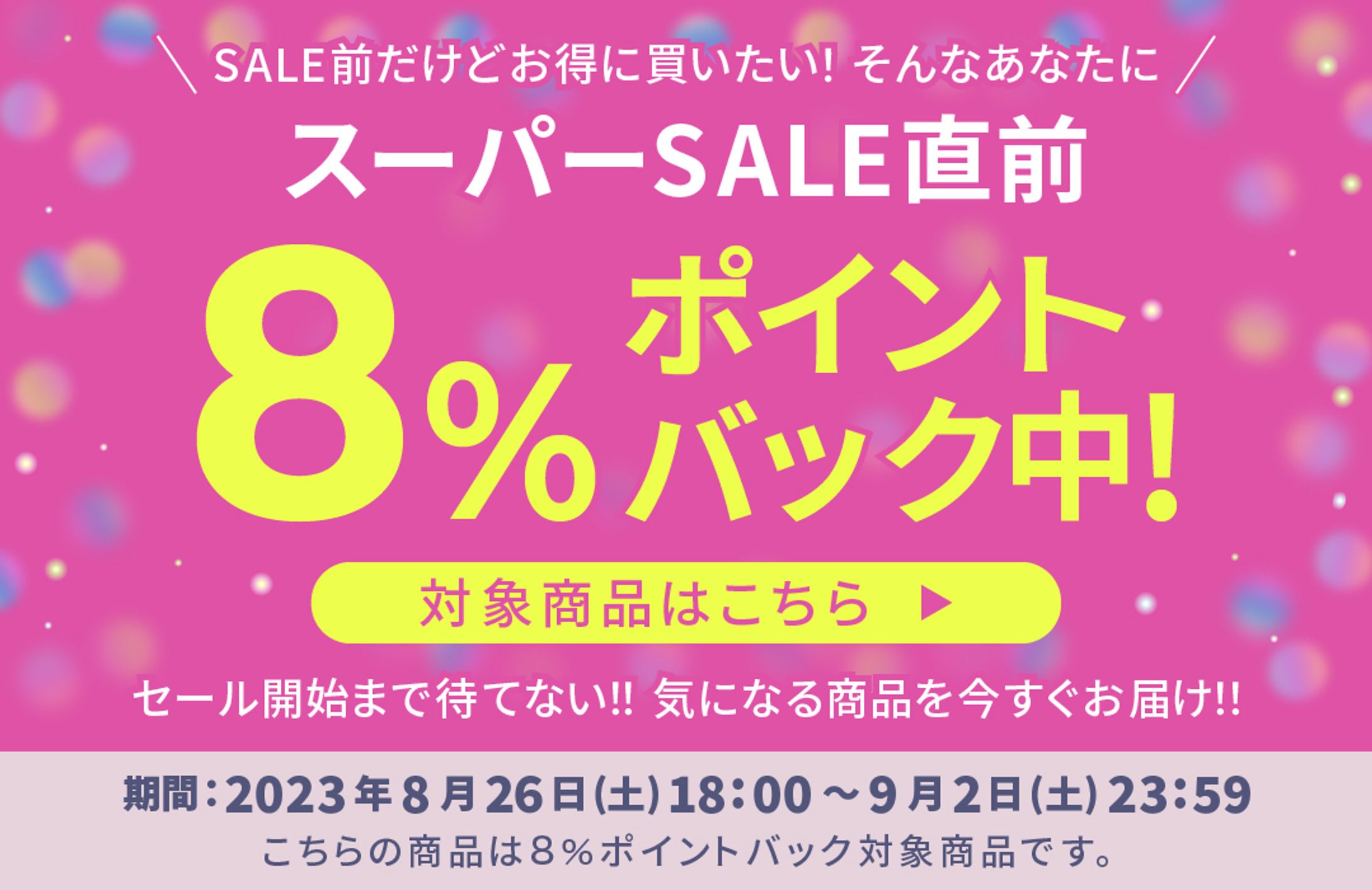 ポイントバックキャンペーン-1