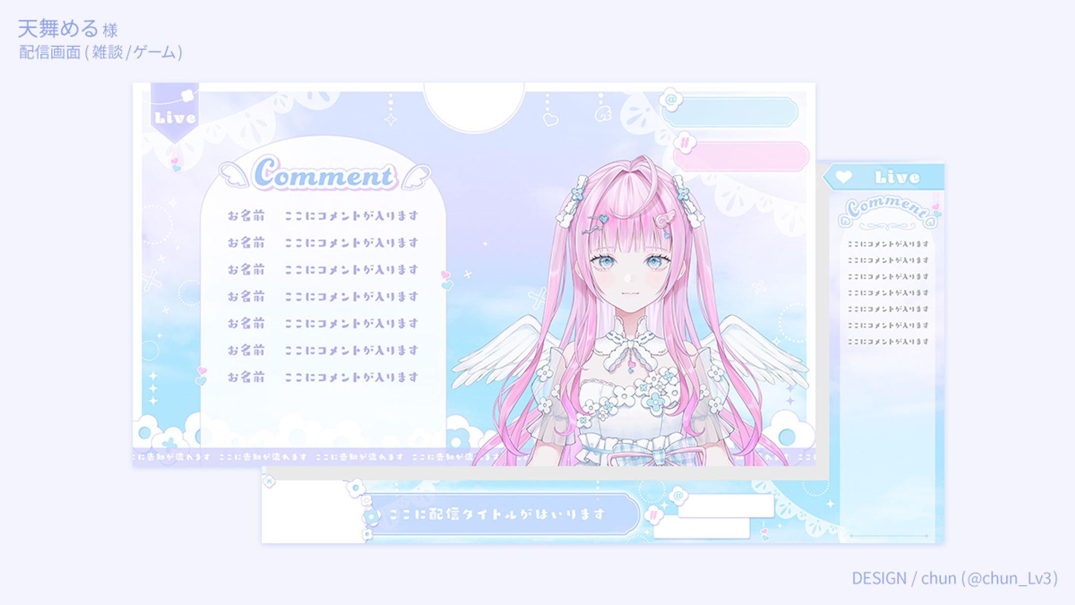 天舞める 様/配信画面(ゲーム/雑談)-1