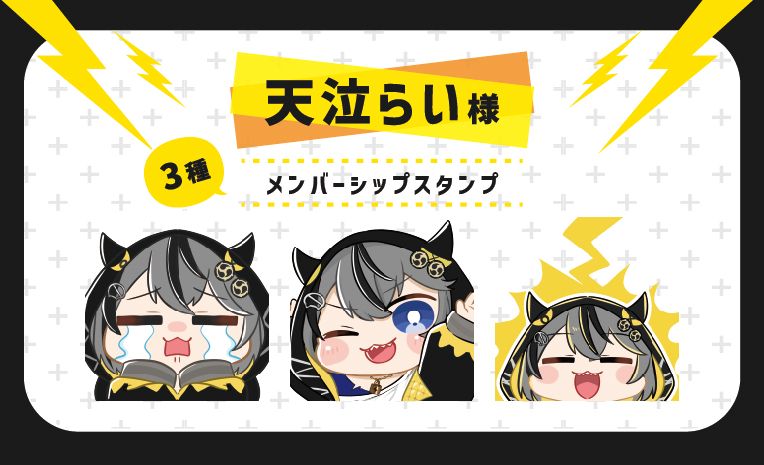 天泣らい様 スタンプイラスト