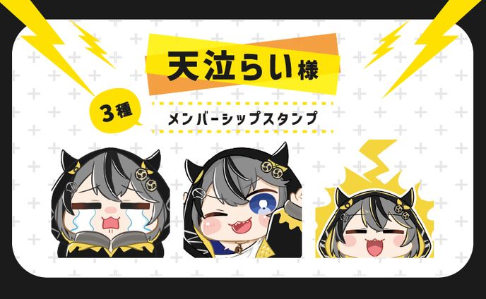 天泣らい様 スタンプイラスト