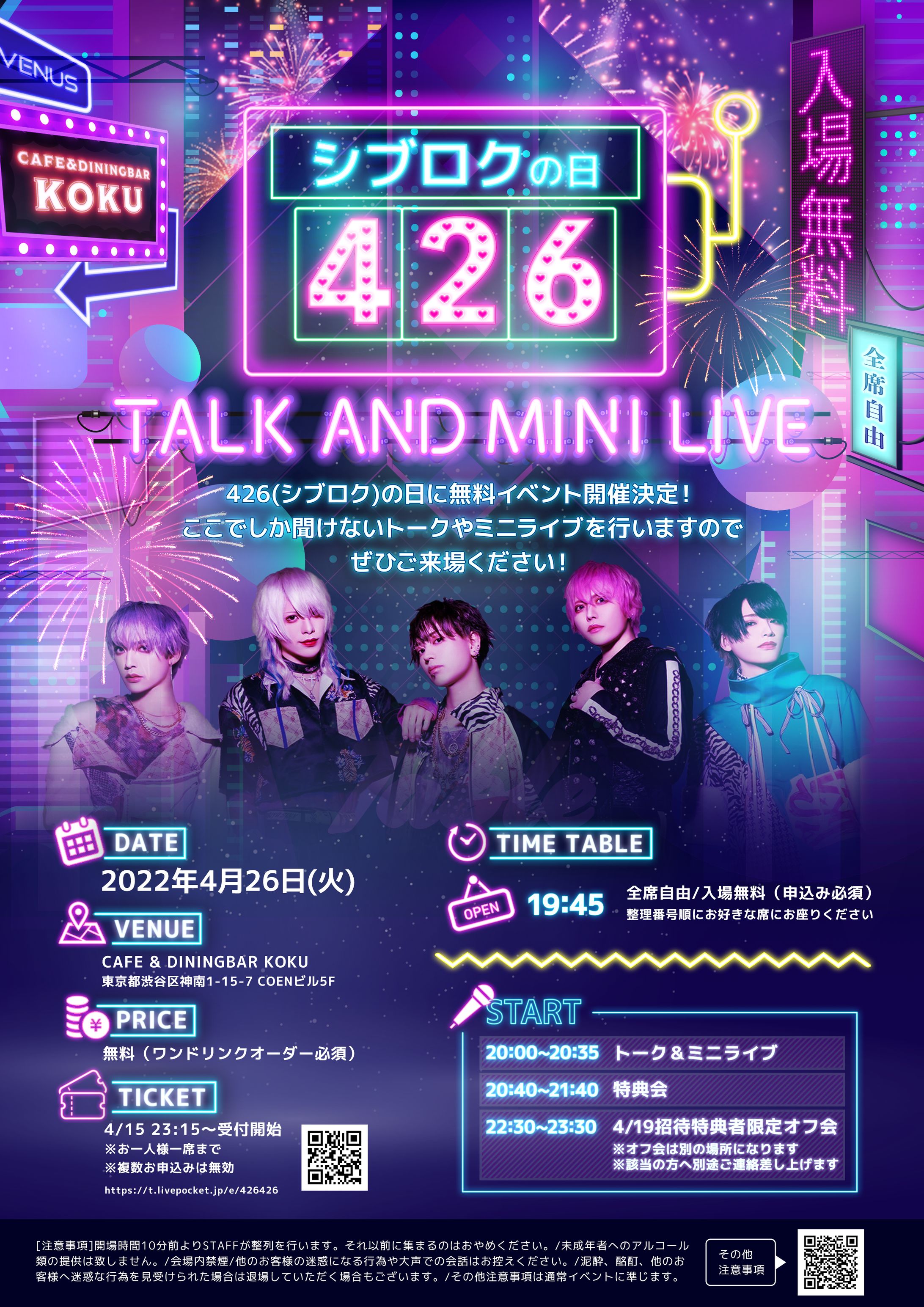 426シブロクの日-1