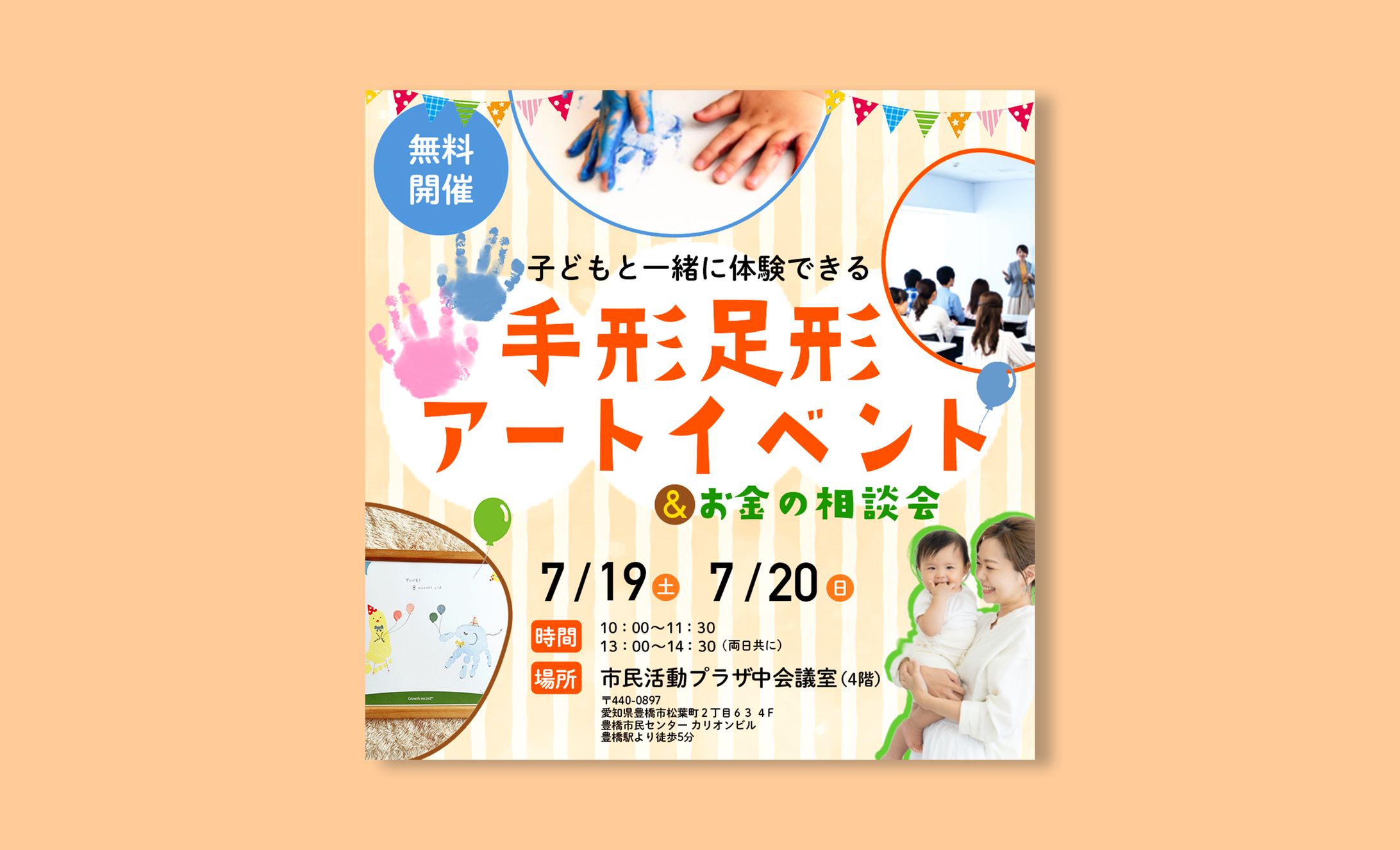 【実案件】Meta広告バナー（アートイベント参加者募集広告）-1