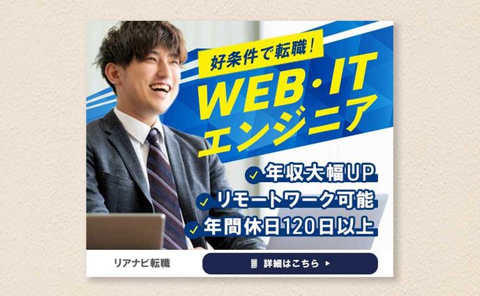 【求人バナー】エンジニア系