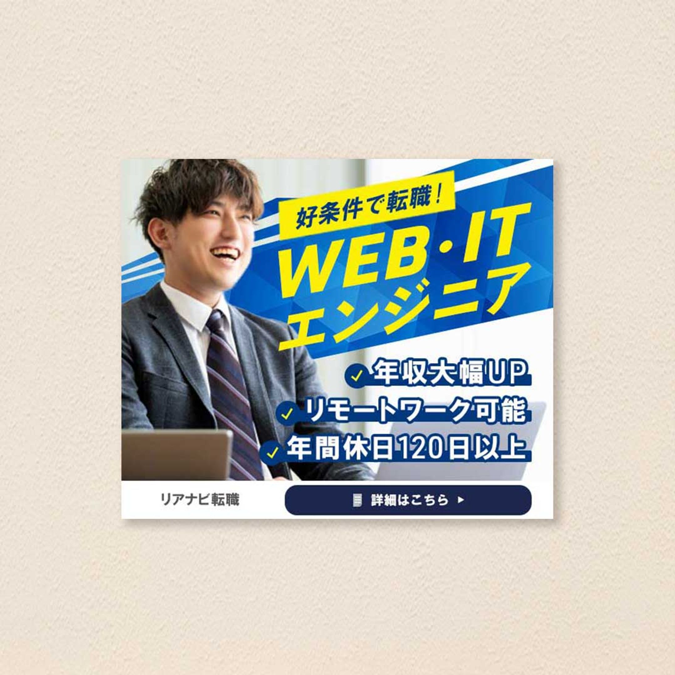 【求人バナー】エンジニア系-1