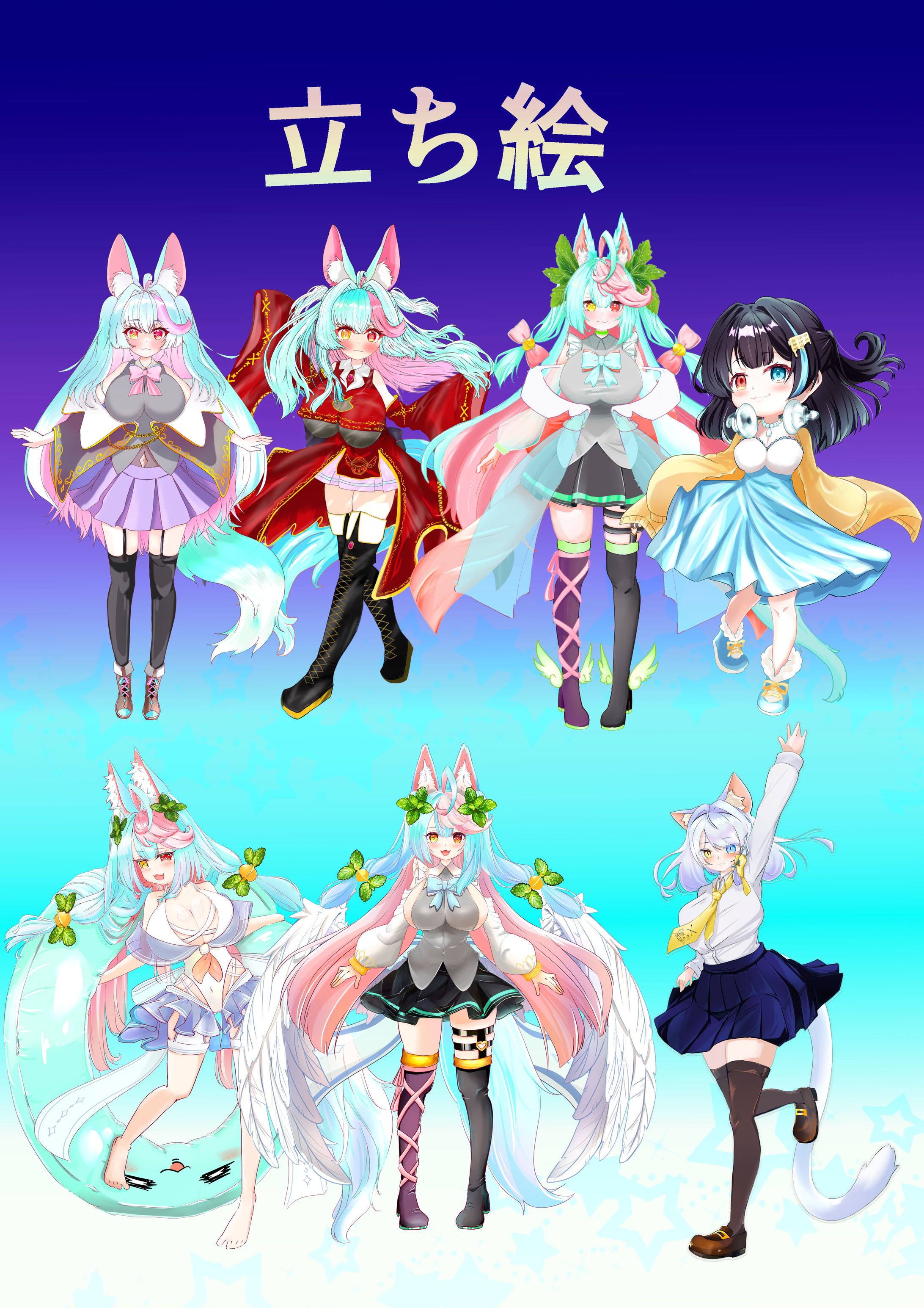 立ち絵　まとめ-1