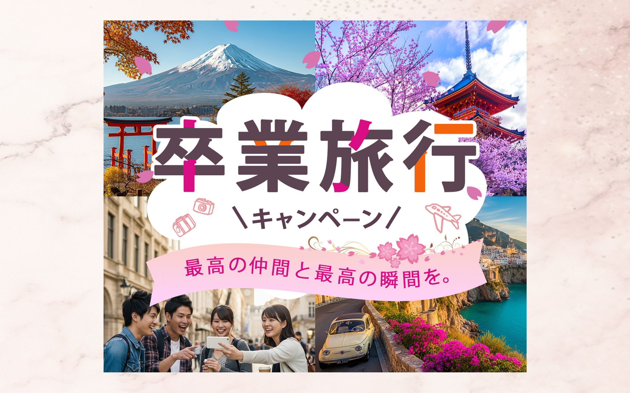 卒業旅行-1