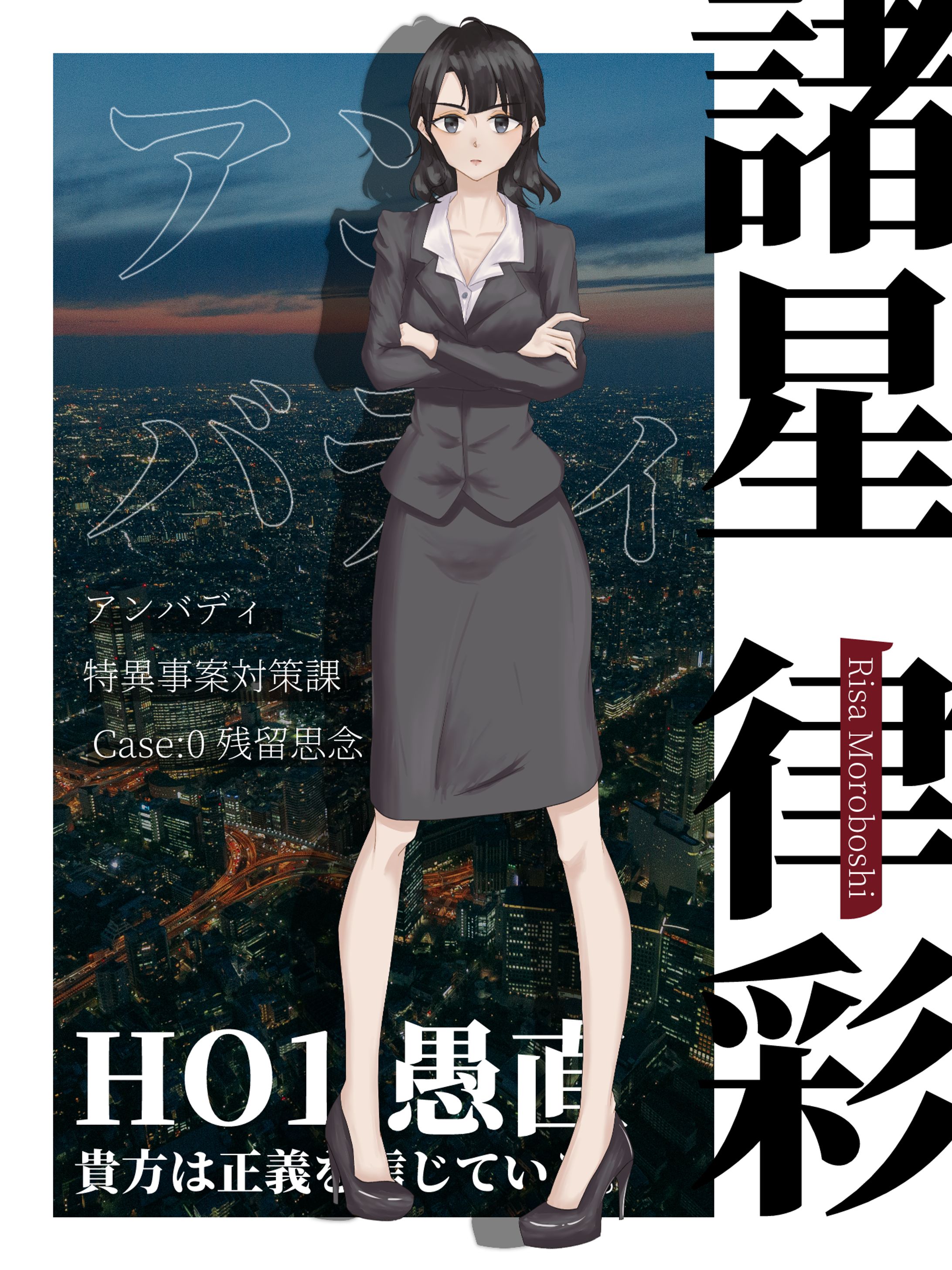   言眠るい共鳴者「諸星律彩」TRPG用立ち絵-1