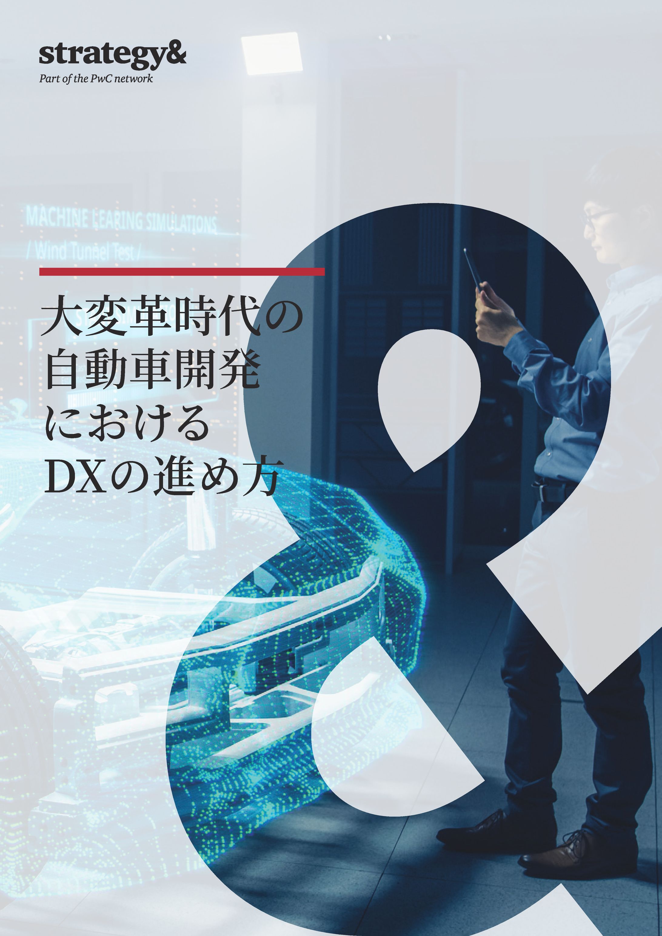 digital automotive rd 210601 L-1