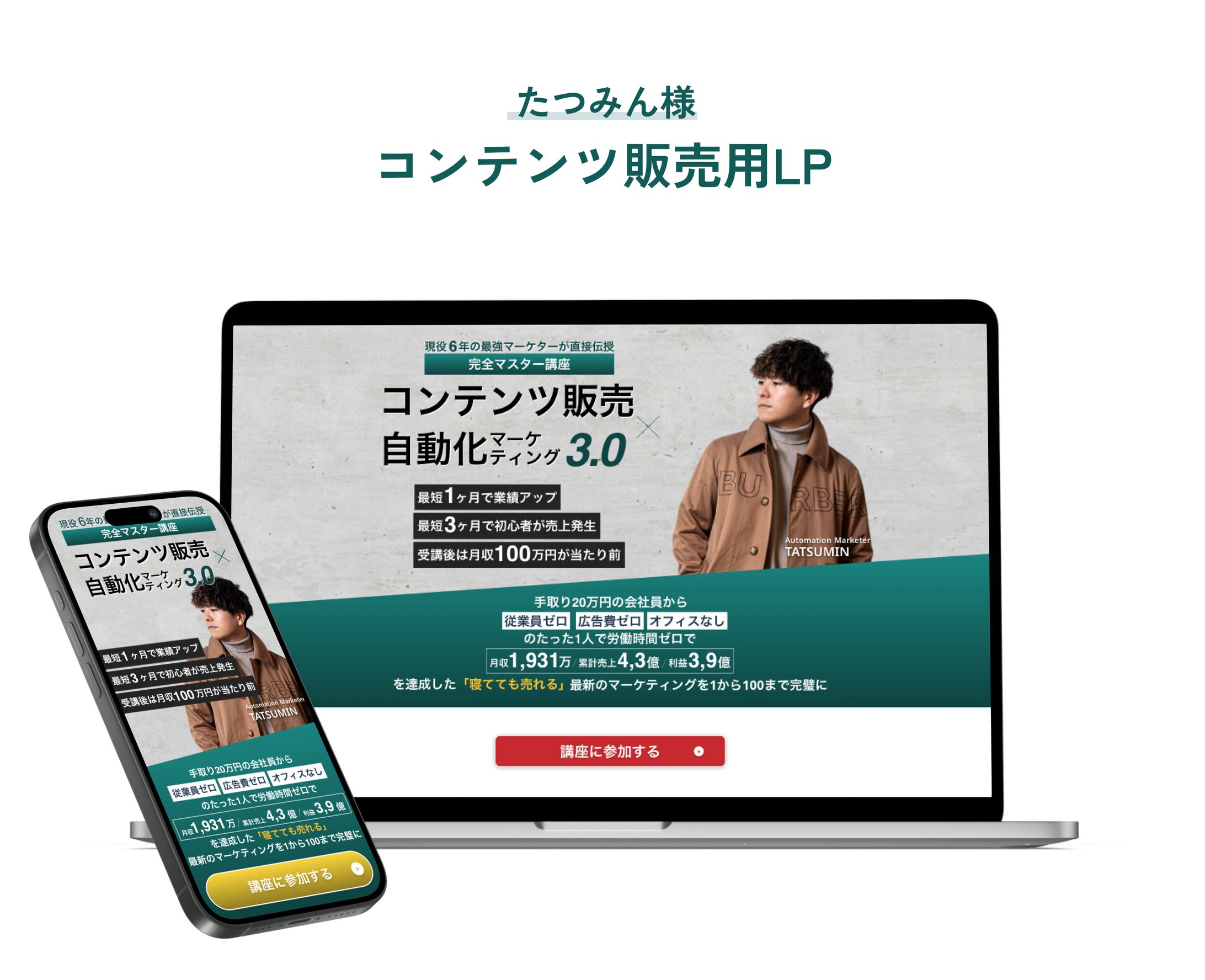 たつみん様 コンテンツ販売用LP-1