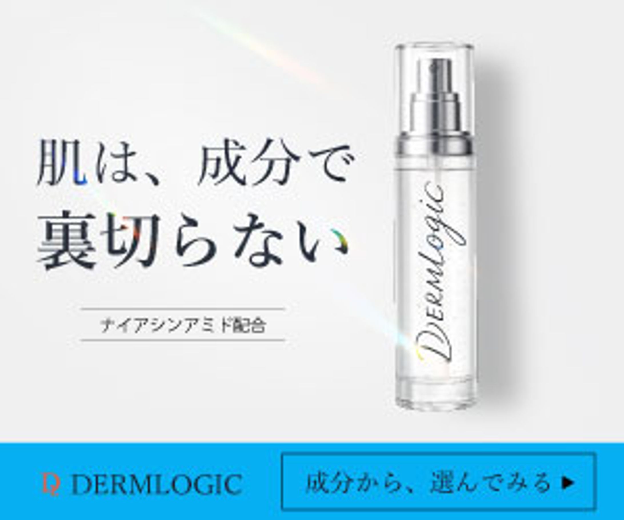 化粧品バナー作成-1