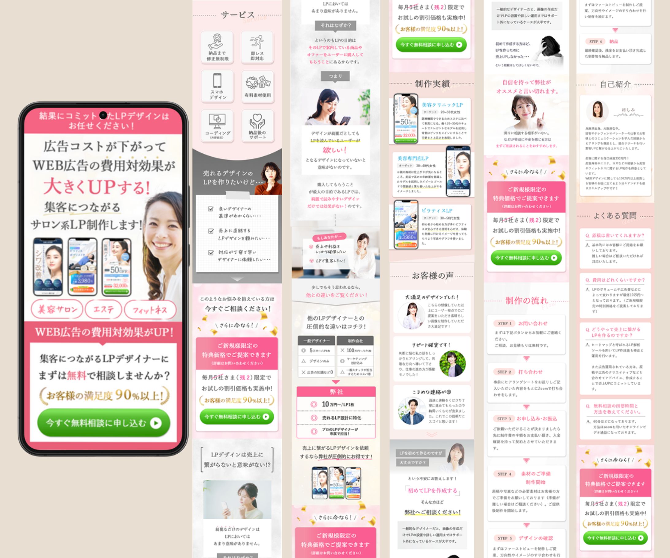 【LP】ウェブデザイナーによるLP制作集客-1