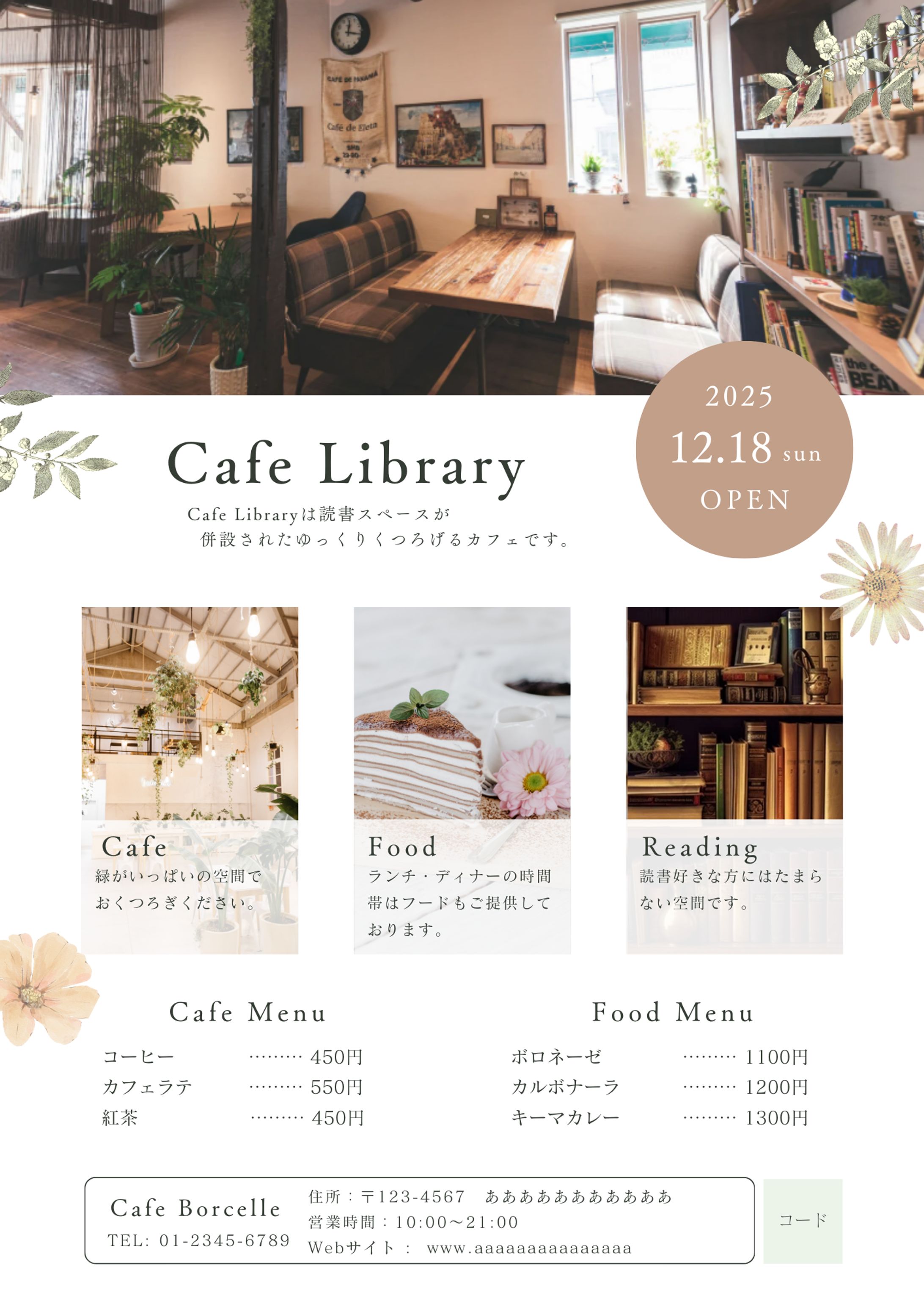 チラシ　カフェメニュー-1