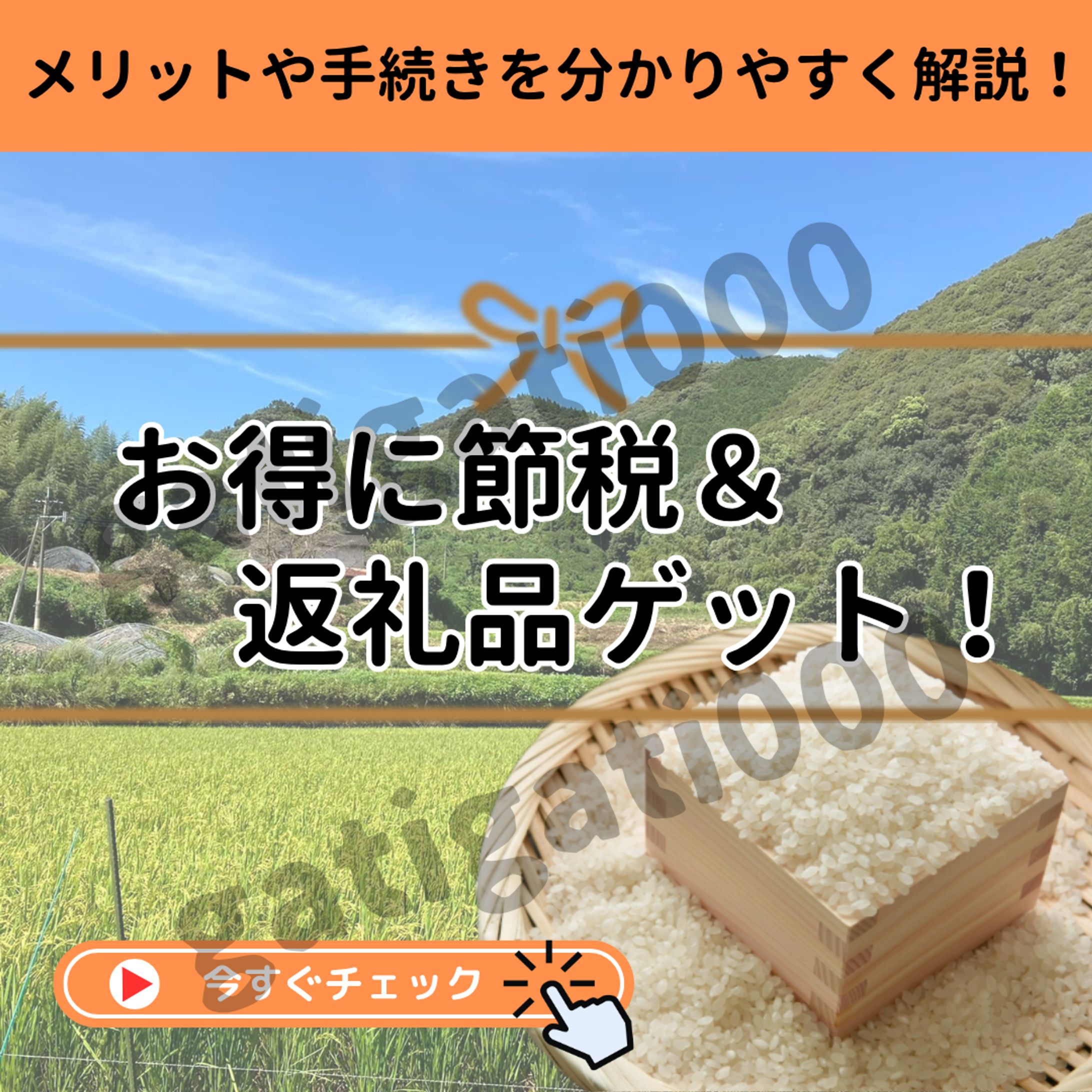 知らなきゃ損！ふるさと納税の仕組みを解説-1