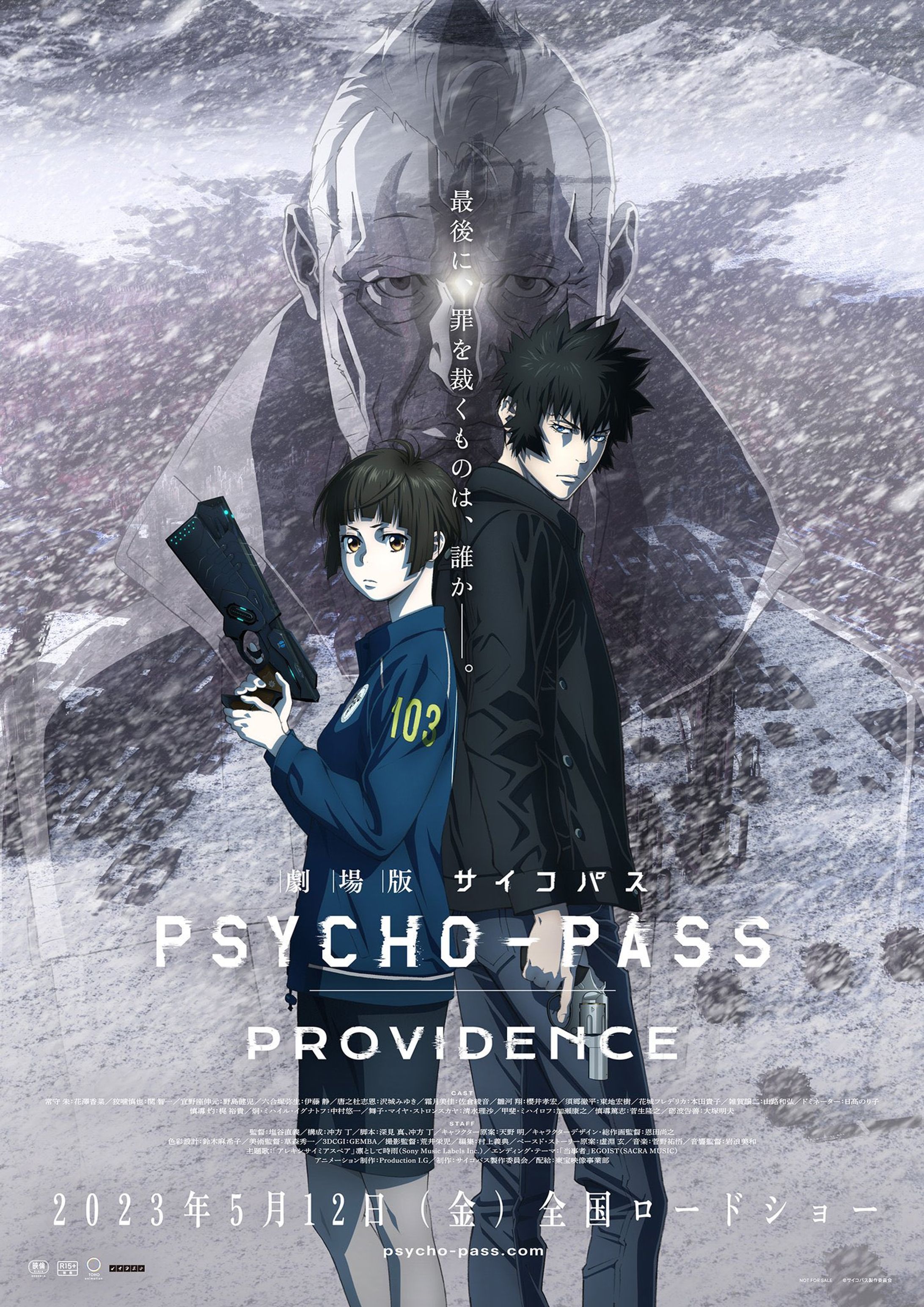 『劇場版 PSYCHO-PASS サイコパス PROVIDENCE』-1