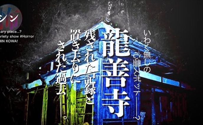【サムネ】ホラーバラエティ番組