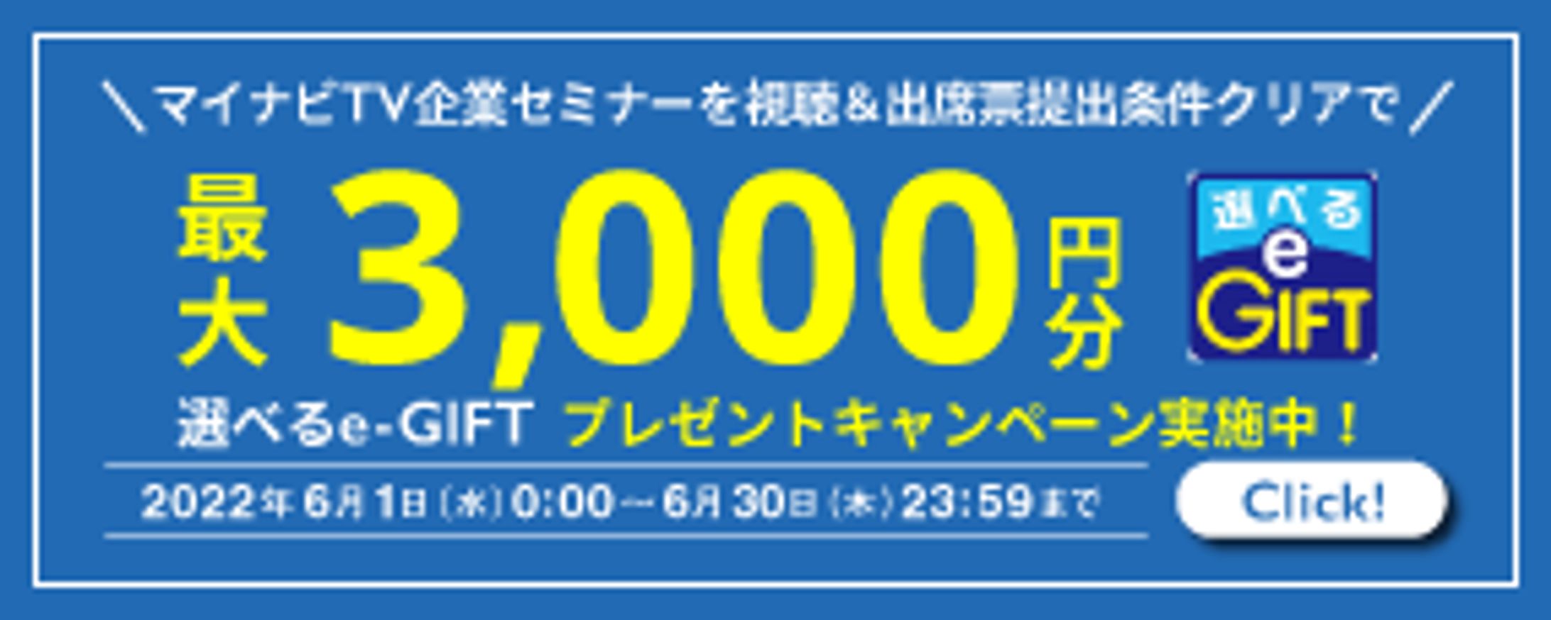 バナー_求人媒体_プレゼントキャンペーン_就職活動_BtoC-1