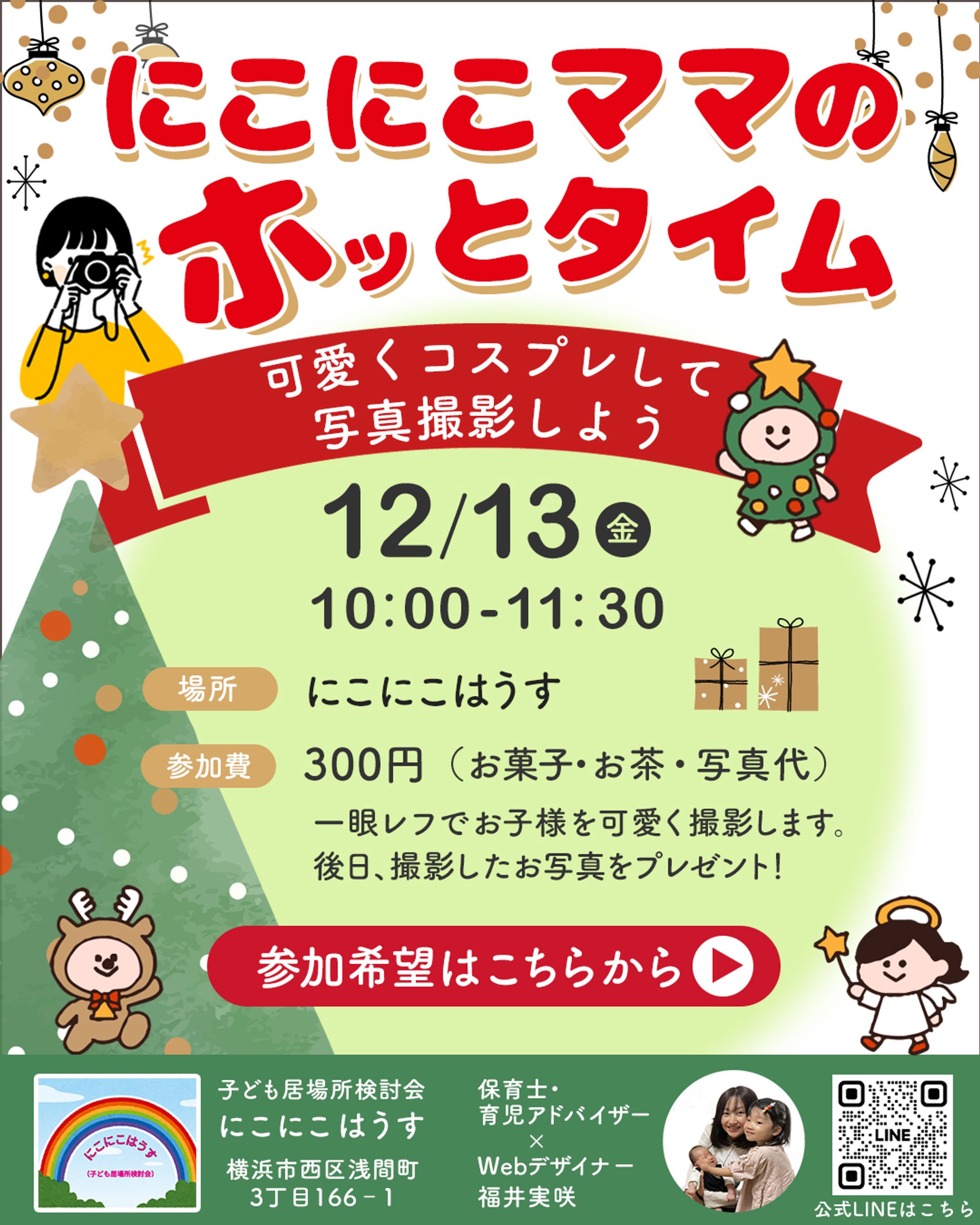 クリスマスイベント-1