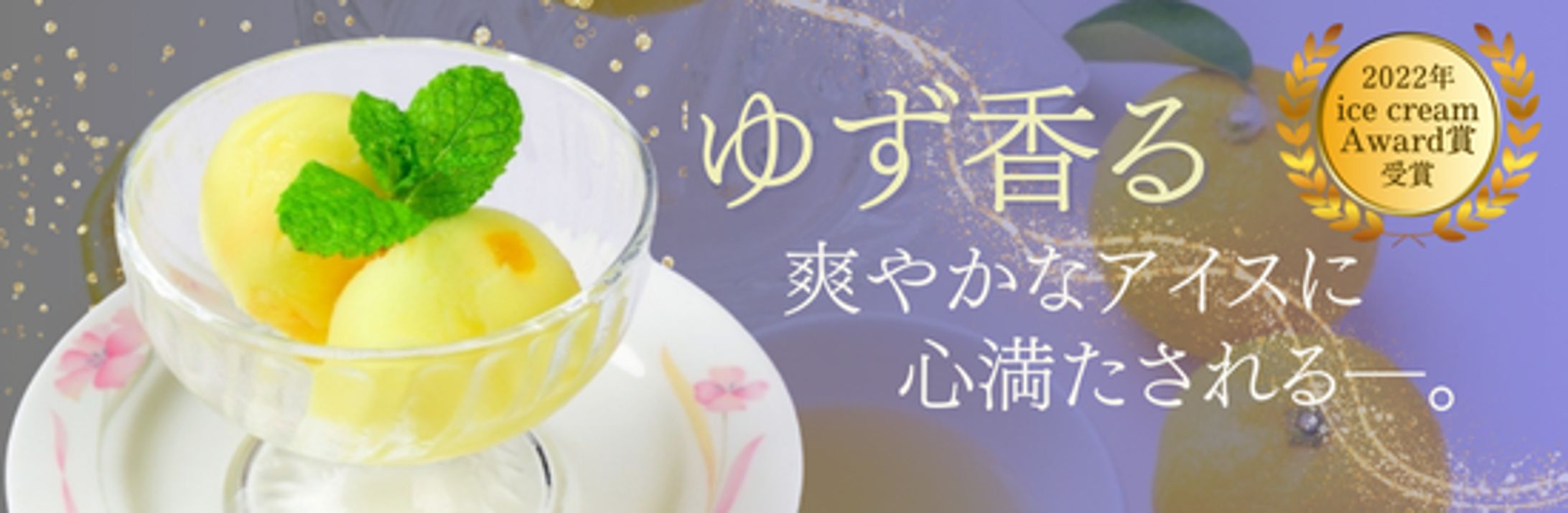 ゆずアイス-1