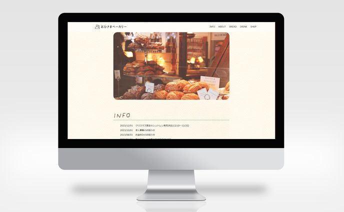 【自主制作】パン屋さんのWEBサイト