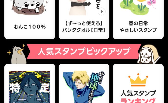 LINEスタンプpickup