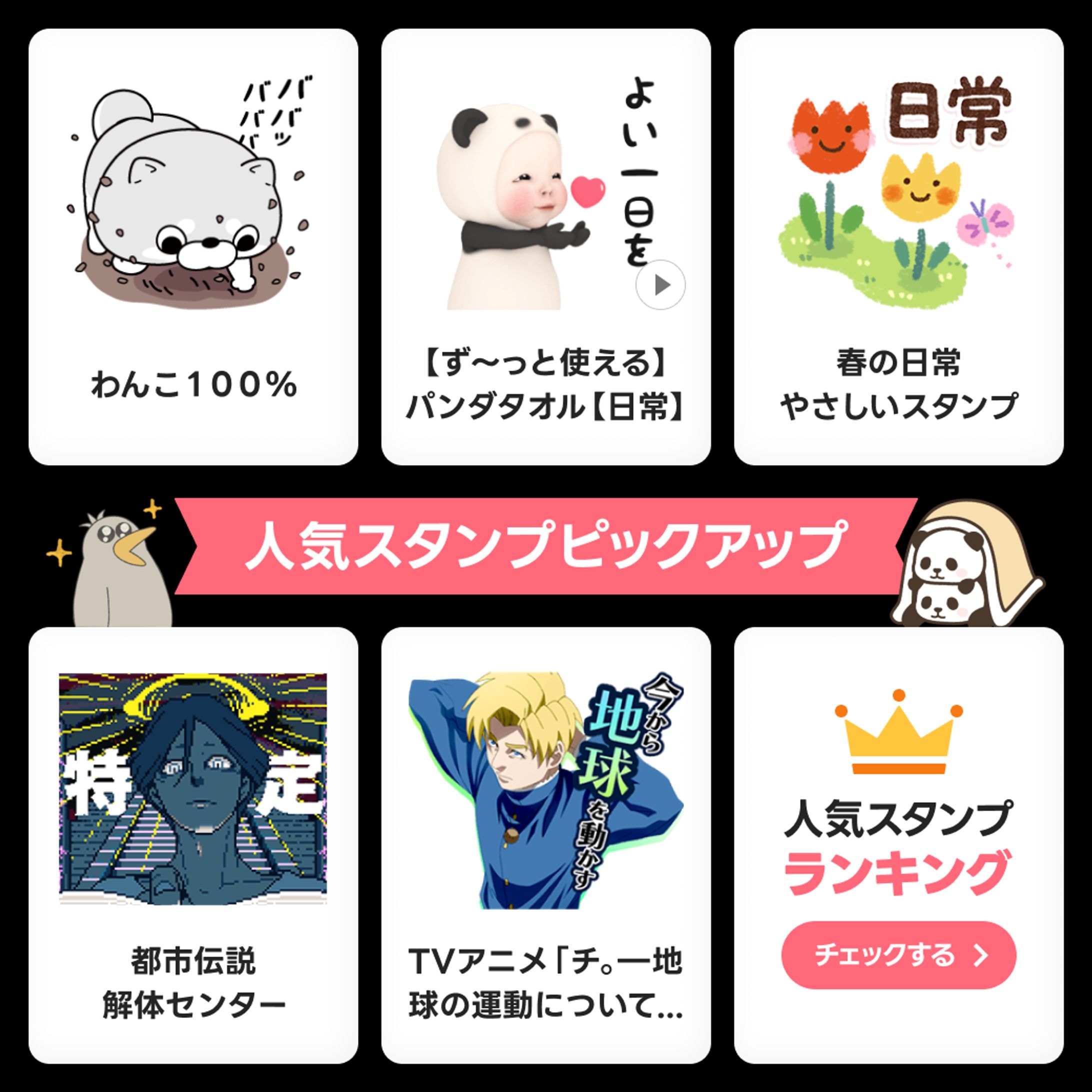 LINEスタンプpickup-1