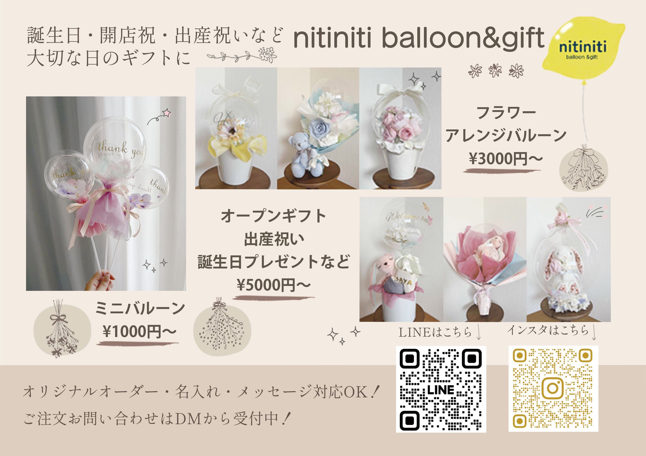 nitiniti様バルーンチラシ-1
