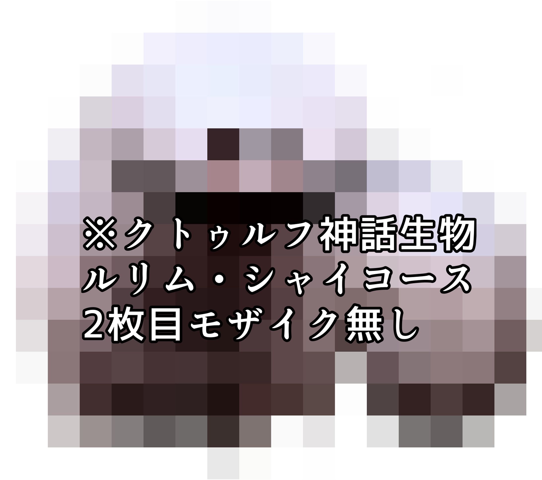 【立ち絵】神話生物-1