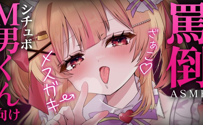ASMR/Thumbnail