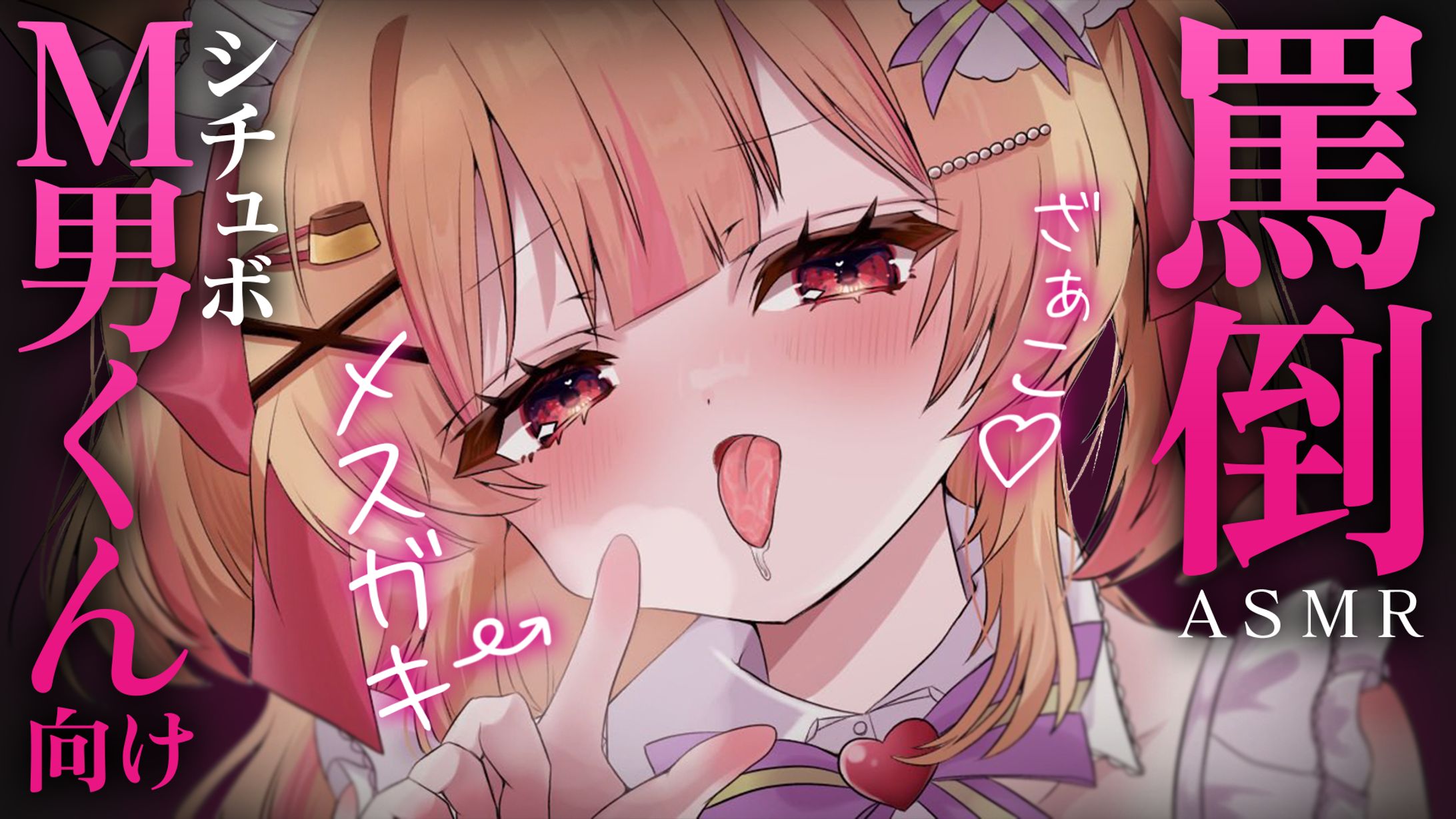 ASMR/Thumbnail-1