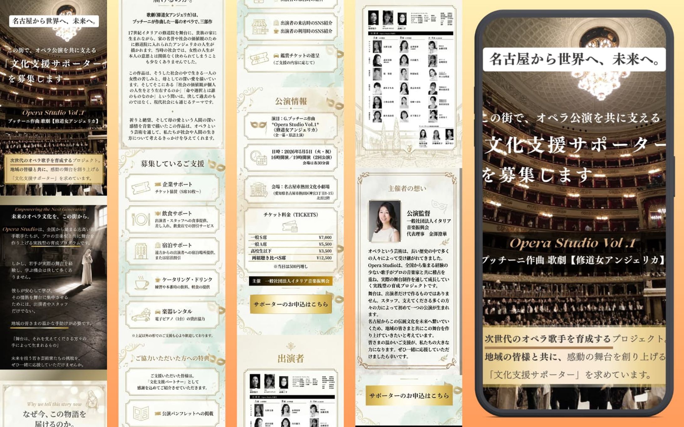 【LP制作】次世代オペラ育成プロジェクト《修道女アンジェリカ》文化支援サポーター募集ランディングページ-1