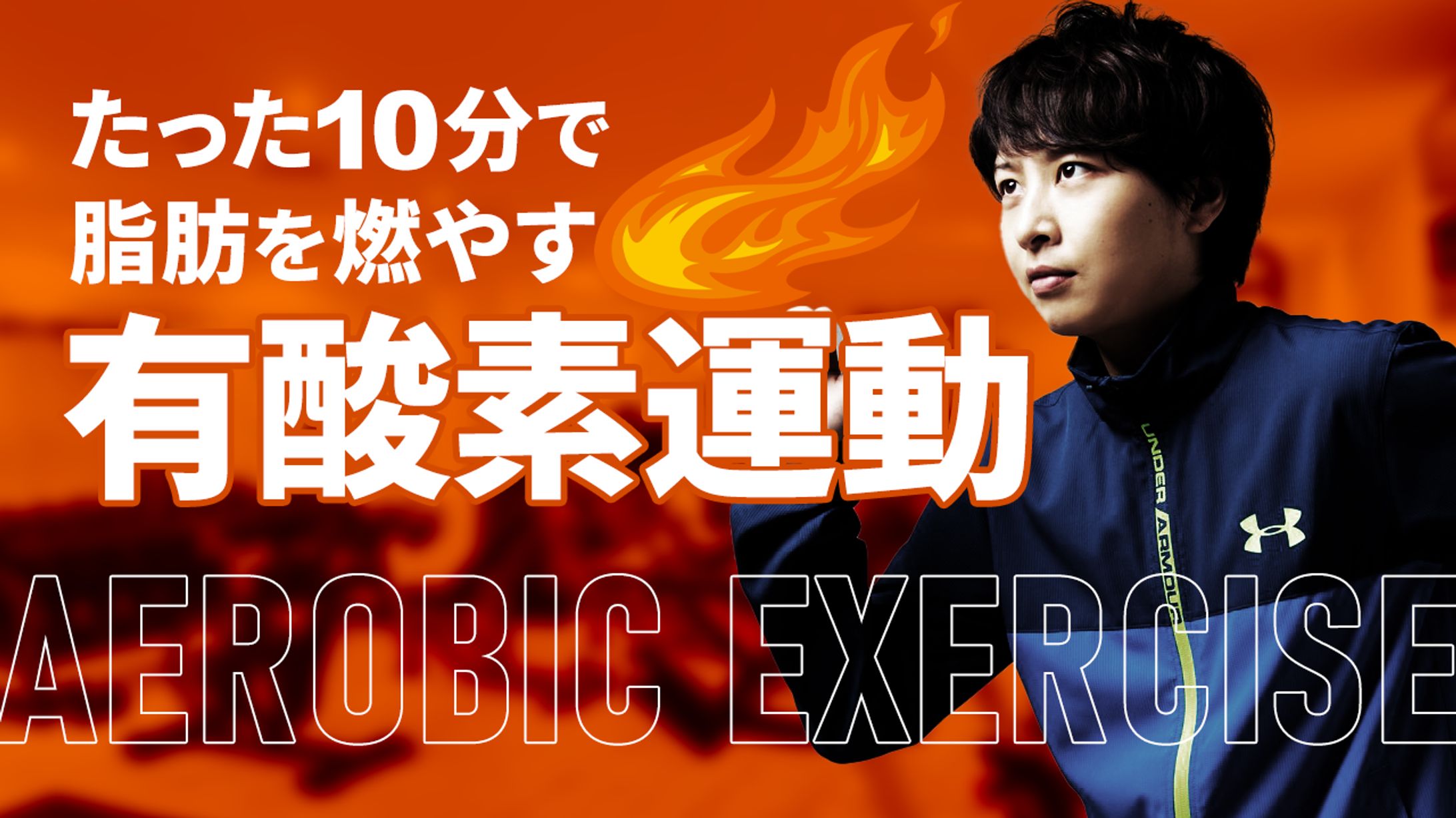 サムネイル　- 運動系 --1