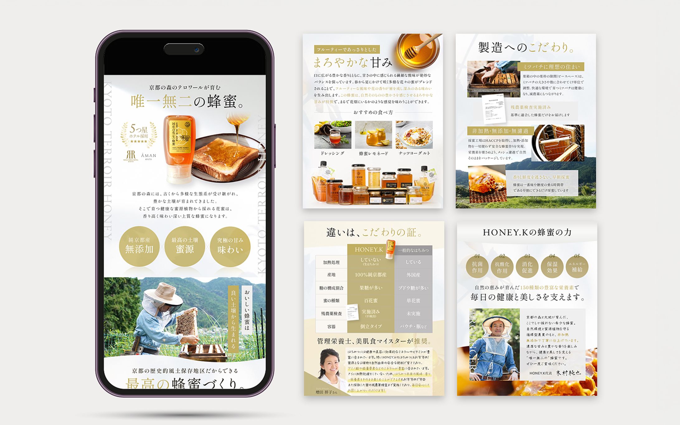 Amazonカタログ｜「唯一無二」を可視化する食品ECデザイン｜京都産蜂蜜-1