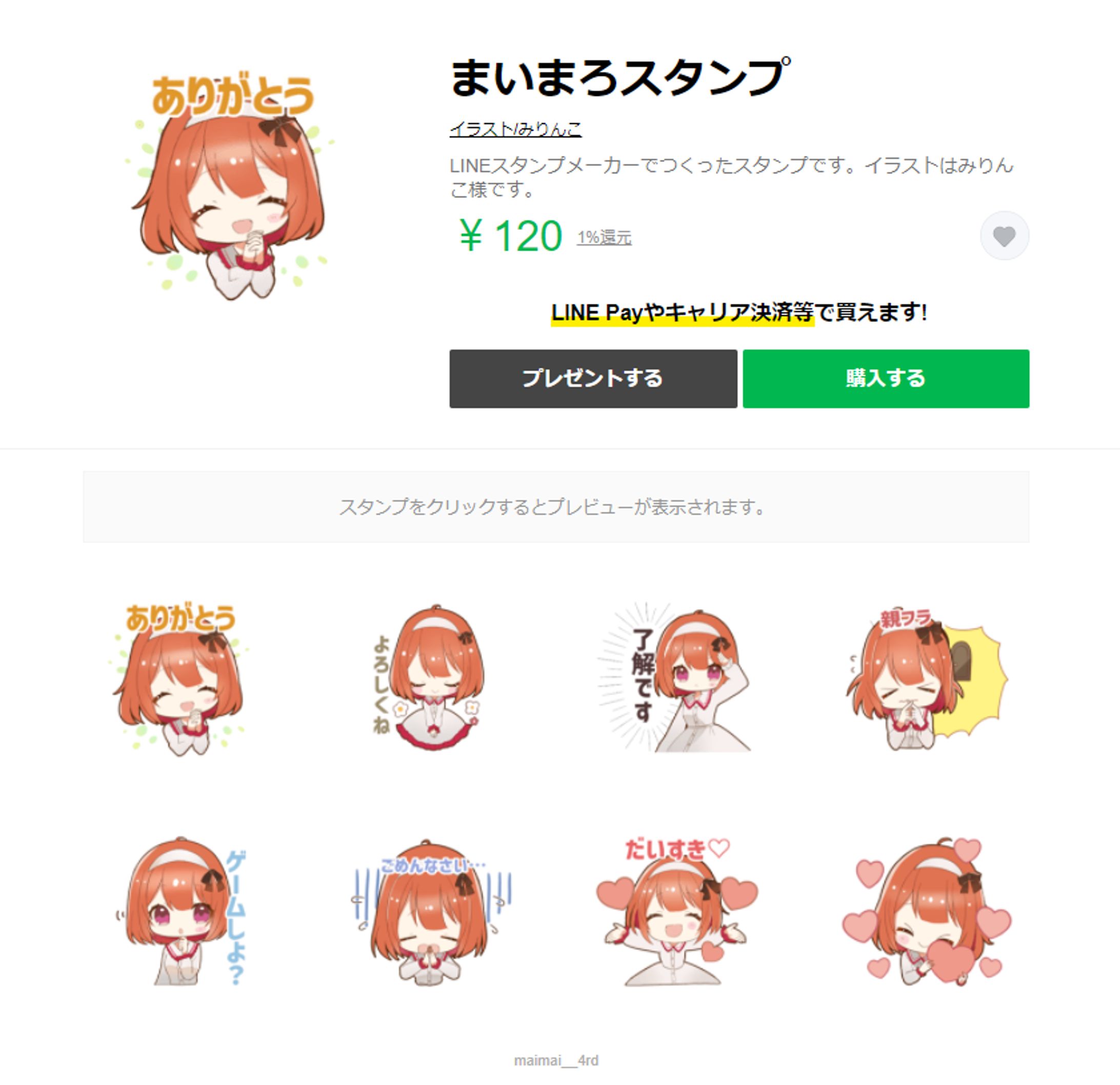 まいまろLINEスタンプ-1
