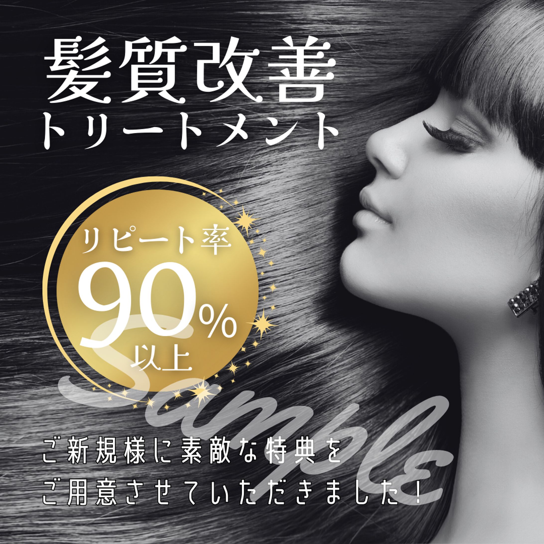 ヘアサロンのバナー-1